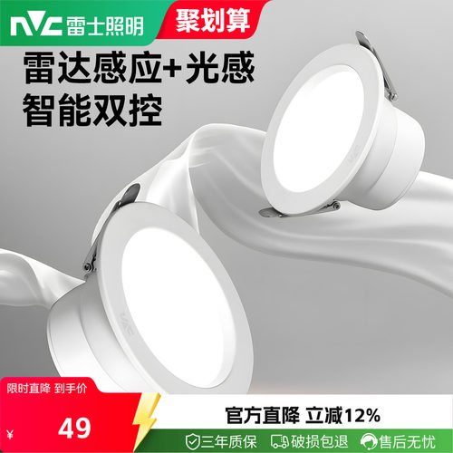 雷士照明雷达感应筒灯