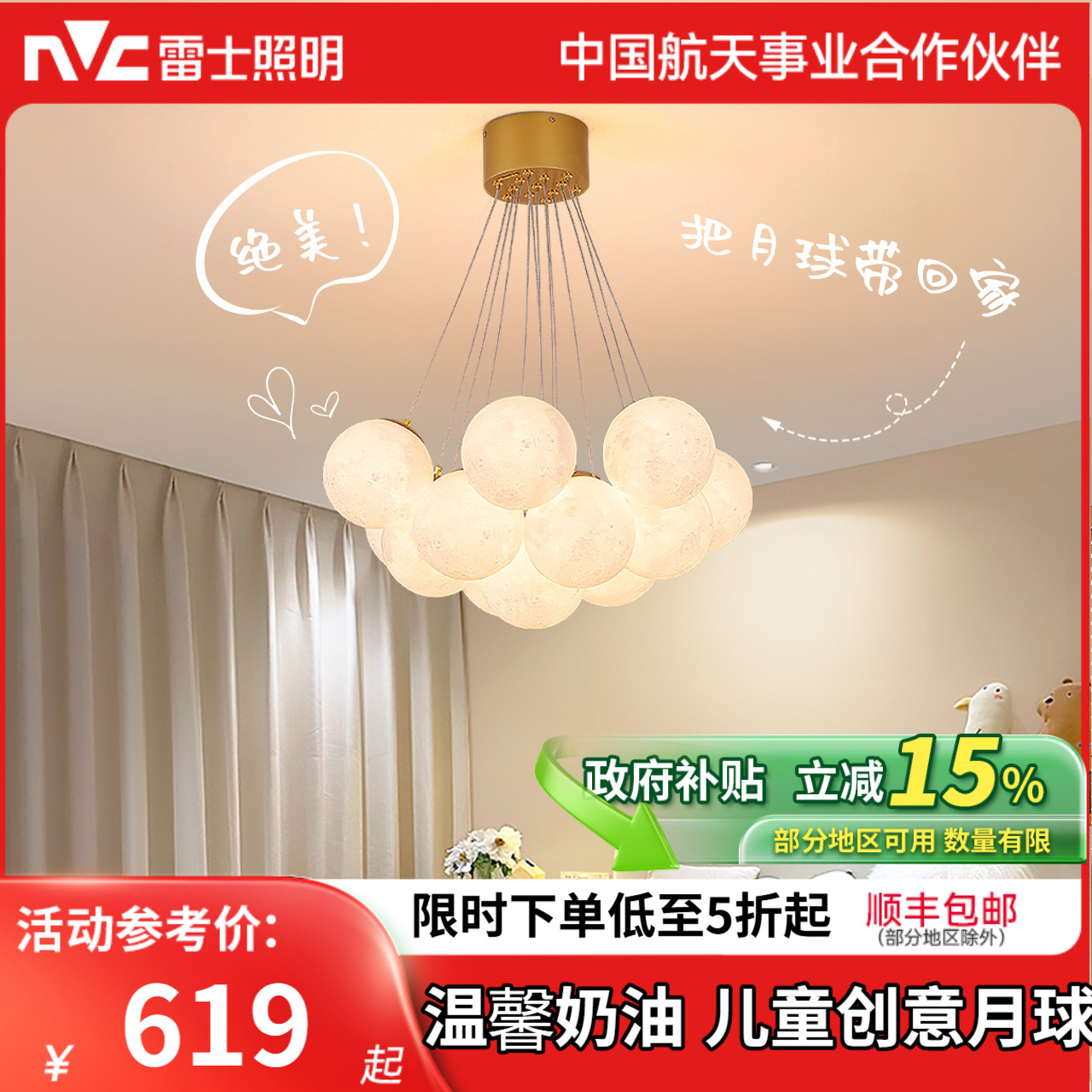 雷士照明现代简约奶油风月球客厅卧室吊灯儿童温馨浪漫灯具