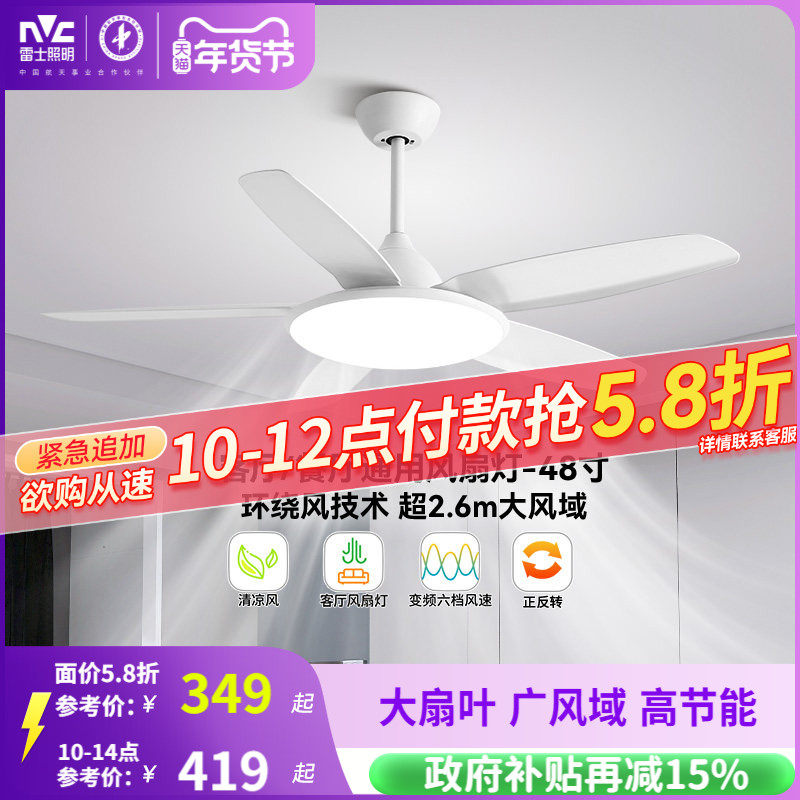 雷士照明吊扇风扇灯具客厅餐厅卧室简约现代led吸顶中式风扇吊灯,家装灯饰光源,风扇灯,淘宝优惠券,粉丝福利购,淘宝优惠卷