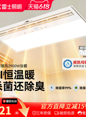雷士照明集成吊顶嵌入式石墨烯浴霸风暖照明排气扇一体智能暖风机