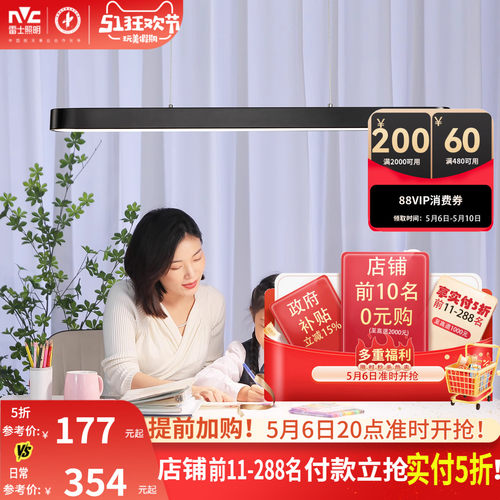雷士照明现代简约一字餐厅吊灯