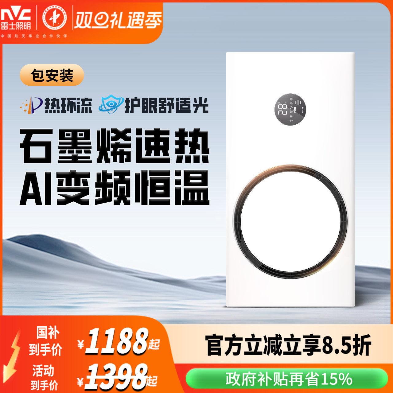 集成吊顶雷士热环流浴室暖风机