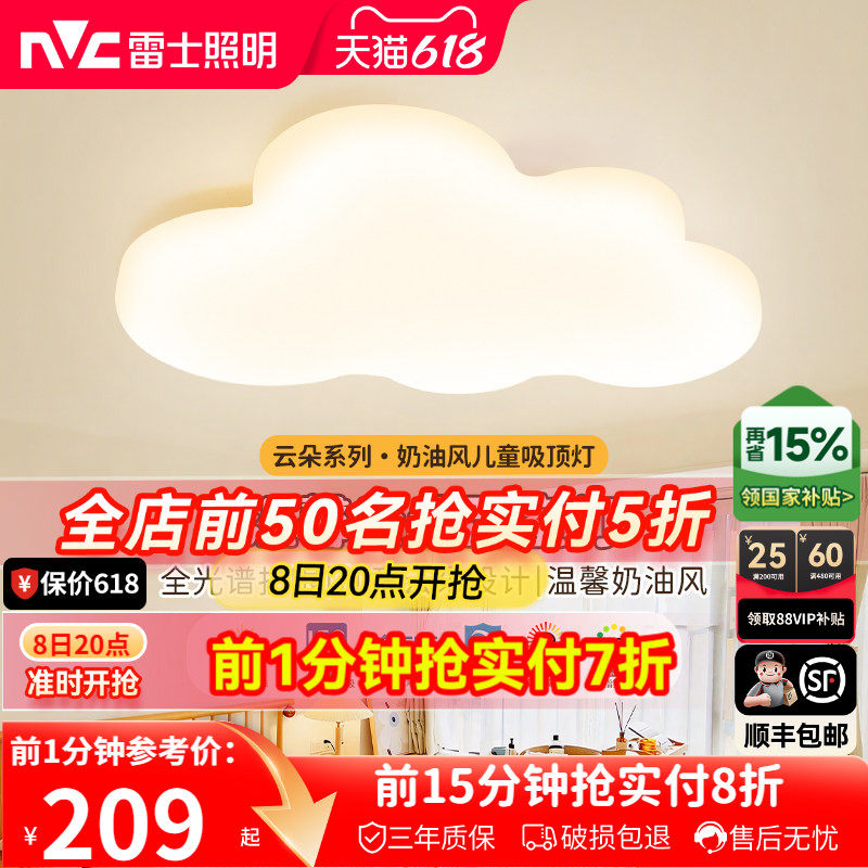 雷士照明儿童房灯主卧室灯led吸顶灯男孩女孩卡通房间灯具云朵灯
