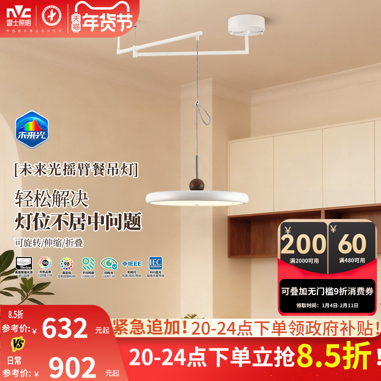 雷士照明未来光摇臂餐厅吊灯可移位客厅餐桌吧台普瑞全光谱护眼灯,家装灯饰光源,餐厅吊灯,淘宝优惠券,粉丝福利购,淘宝优惠卷