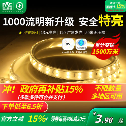 雷士照明led灯带三色七彩客厅