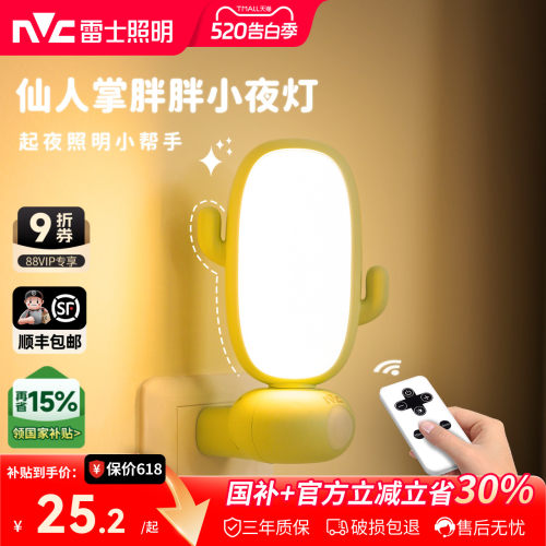 雷士照明遥控语音小夜灯