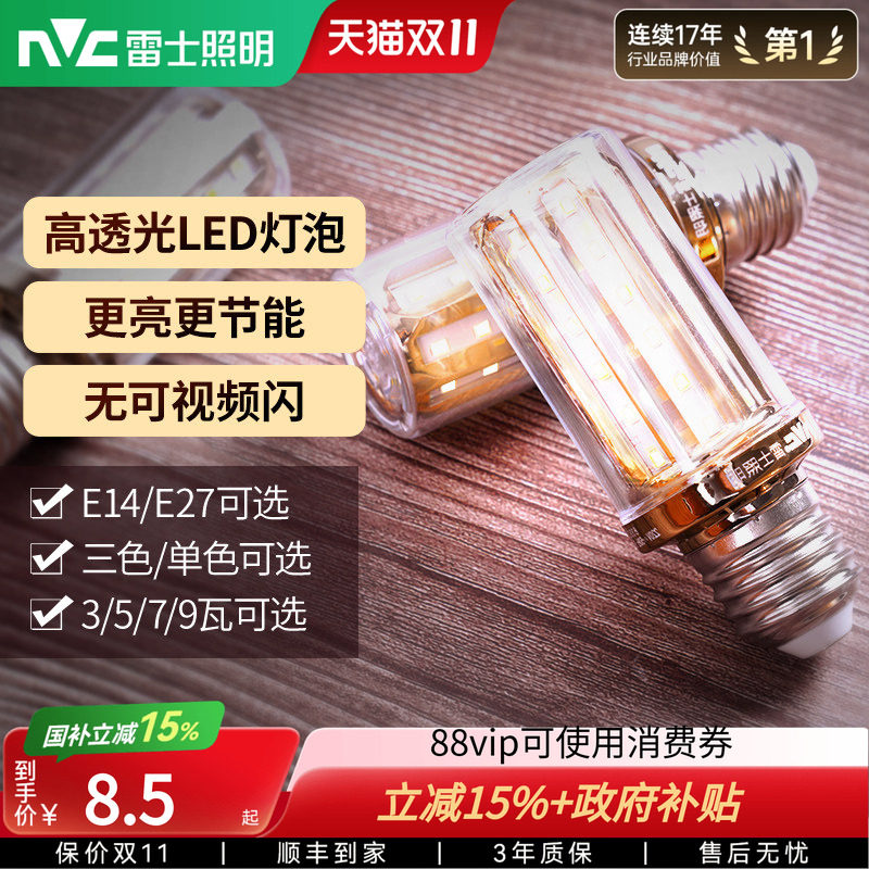 雷士照明led玉米灯泡e27e14螺口高亮变色节能家用超亮节能灯泡