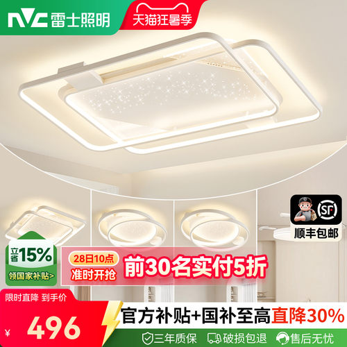 雷士照明客厅吸顶灯全屋智能联动
