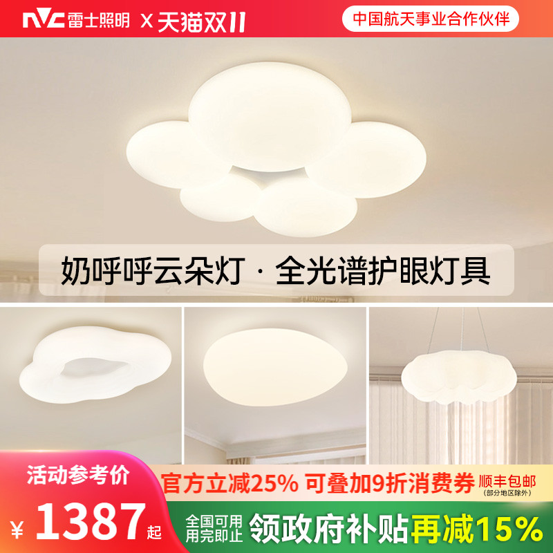 雷士照明客厅吸顶灯全光谱护眼