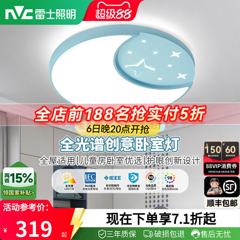 雷士照明led卧室灯吸顶灯创意男女孩儿童房灯主卧灯现代简约灯具