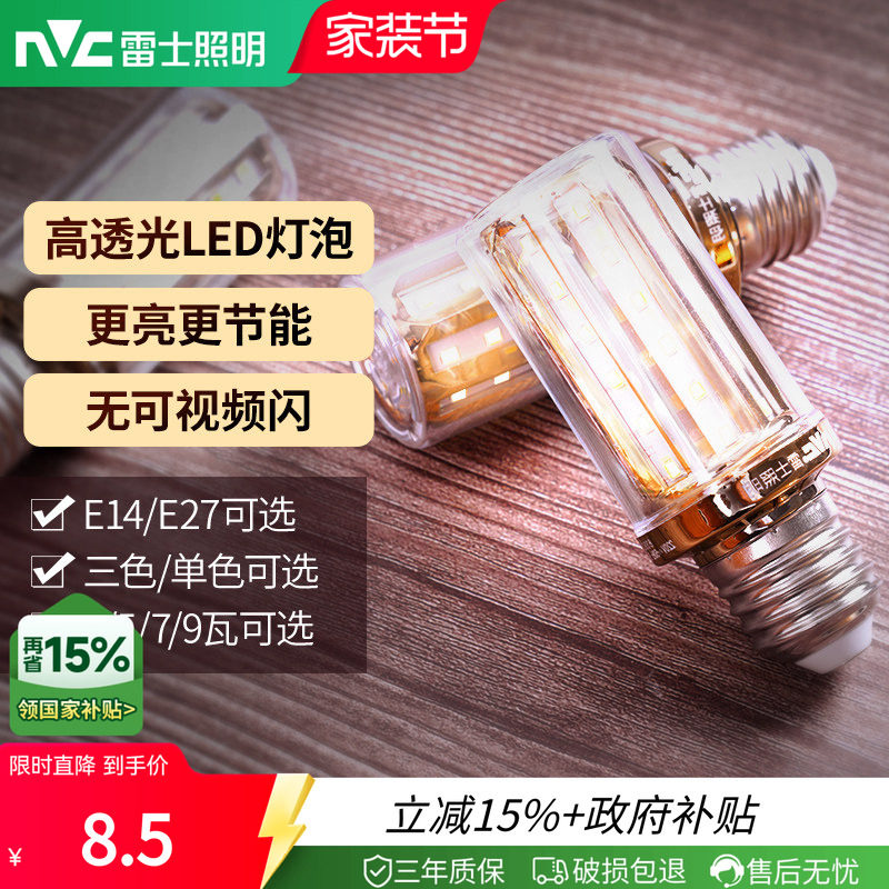 led雷士照明三色节能玉米螺口泡										