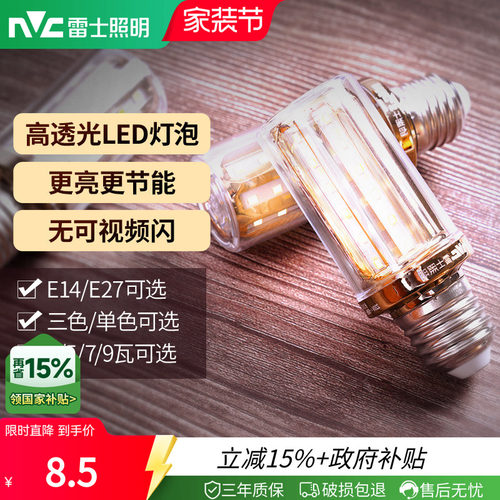 led雷士照明三色节能玉米螺口泡