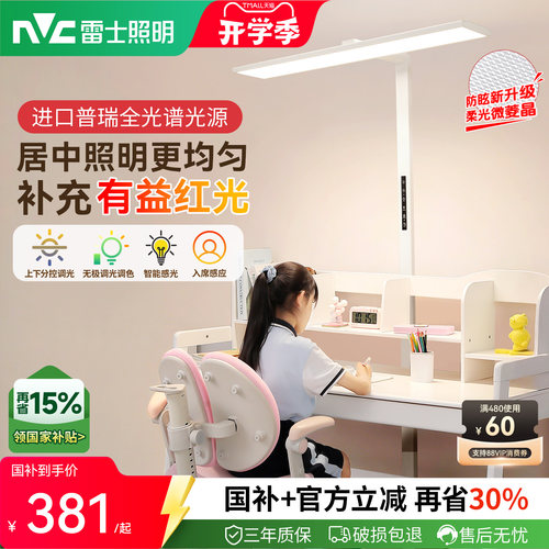 雷士照明蝉联榜首-旋转小路灯