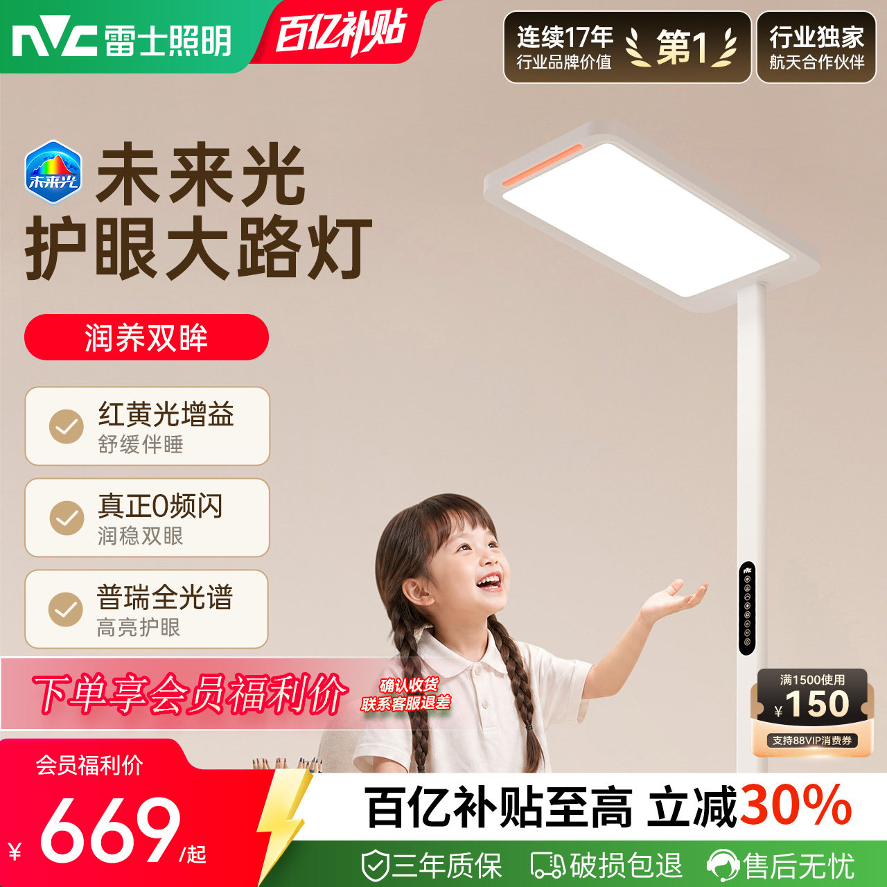 雷士照明*0频闪近自然光全光谱图片