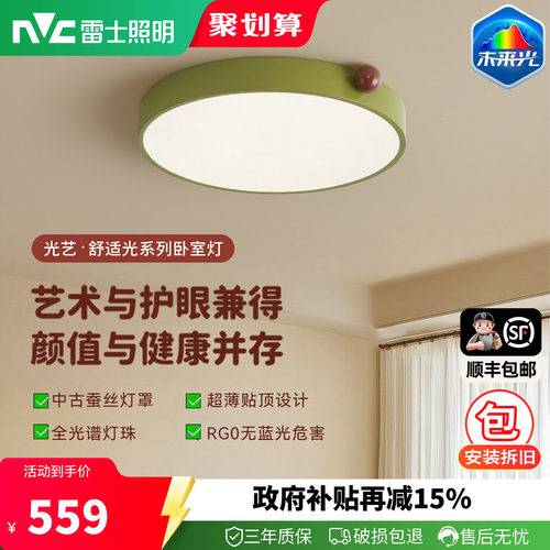 雷士照明中古风超薄贴顶儿童灯