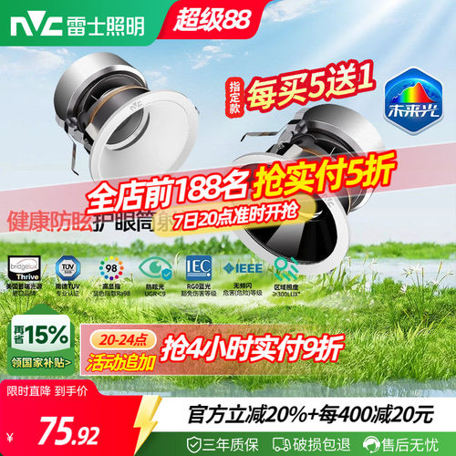 雷士照明未来光护眼筒灯射灯