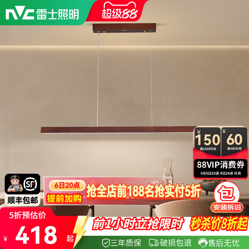 雷士照明原木风一字餐厅吊灯图片