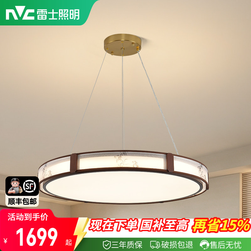 雷士照明中古风客厅吊灯宋代美学餐厅灯新中式卧室吸顶灯全屋灯具