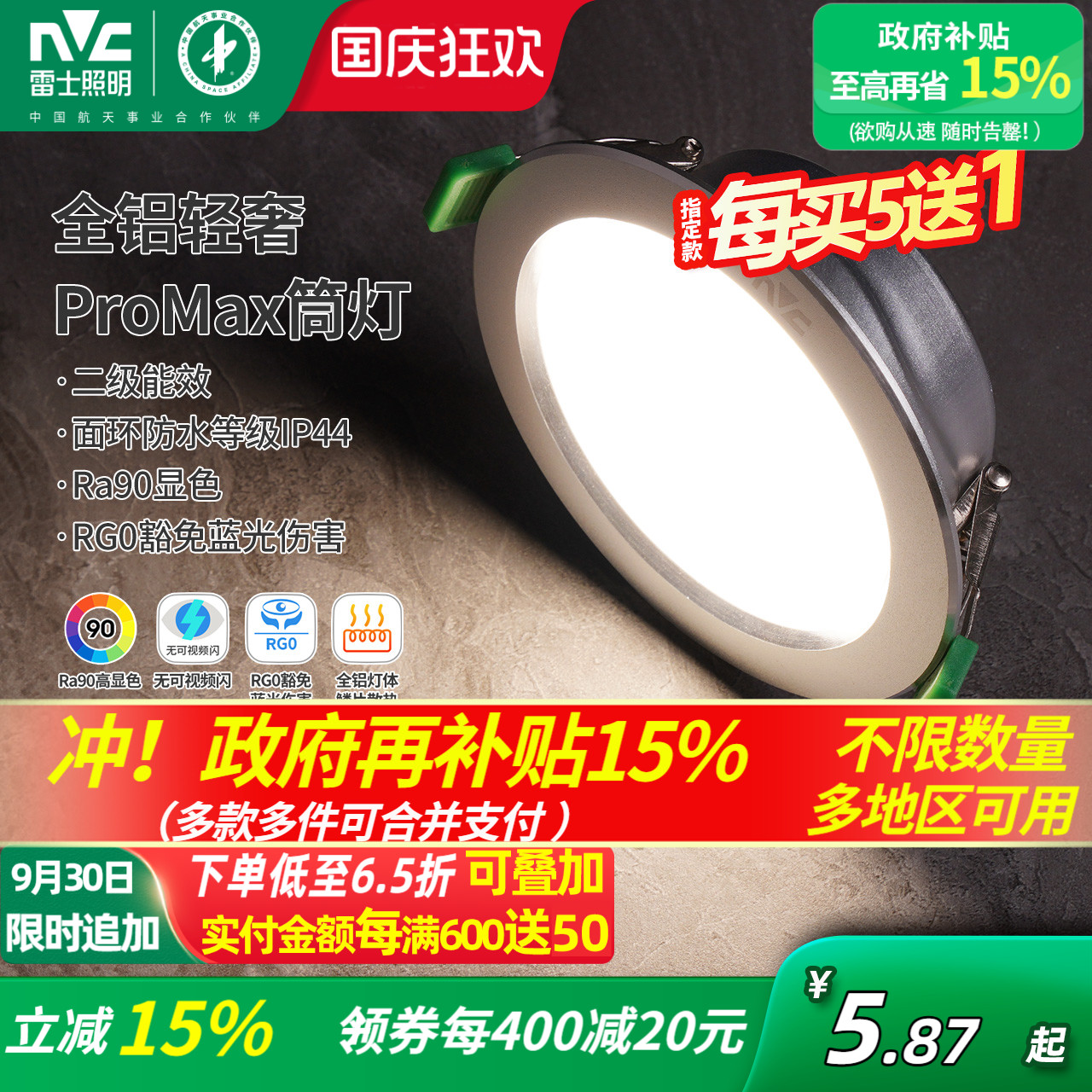 雷士照明吊顶天花灯筒灯筒灯