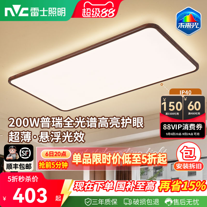【N0.1】雷士中古超大超亮吸顶灯图片