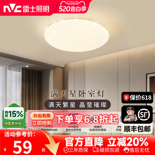 雷士照明led灯新款满天星吸顶灯