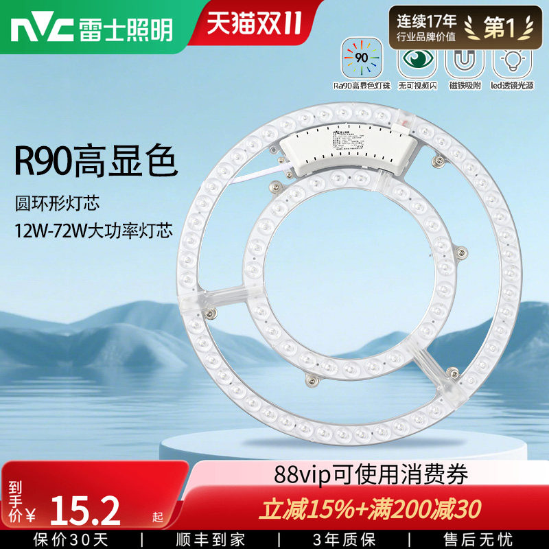 雷士照明led吸顶灯芯灯板改装光源模组圆环形节能灯珠超亮灯盘
