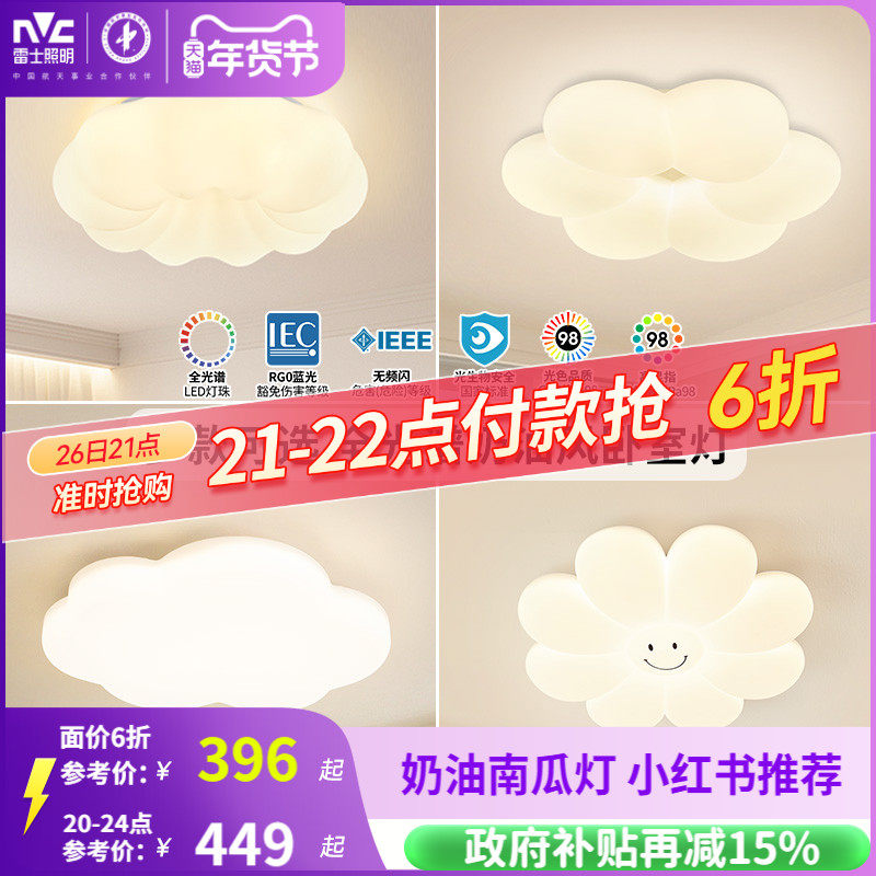 雷士照明led奶油风护眼吸顶灯全光谱卧室灯儿童灯全屋灯具云朵灯,家装灯饰光源,儿童房吸顶灯,淘宝优惠券,粉丝福利购,淘宝优惠卷