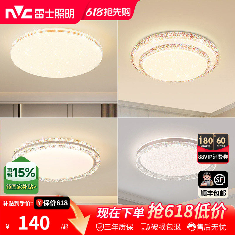 雷士照明led全光谱吸顶灯仿水晶卧室灯简约现代灯具轻奢房间灯
