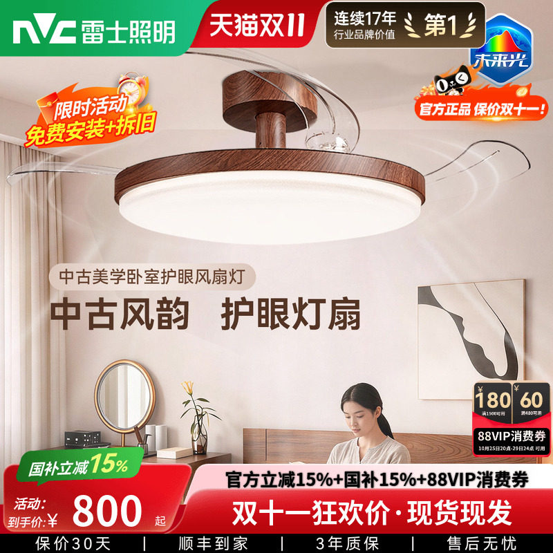 雷士照明未来光风扇灯餐厅卧室灯吊扇灯电风扇护眼吸顶灯2026新款