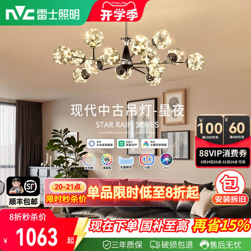 雷士照明智能北欧星光灯吊灯客厅