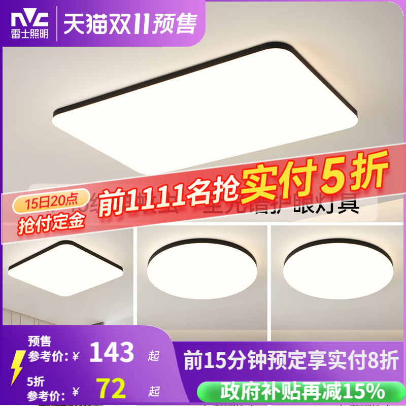 雷士照明智能全光谱护眼吸顶灯