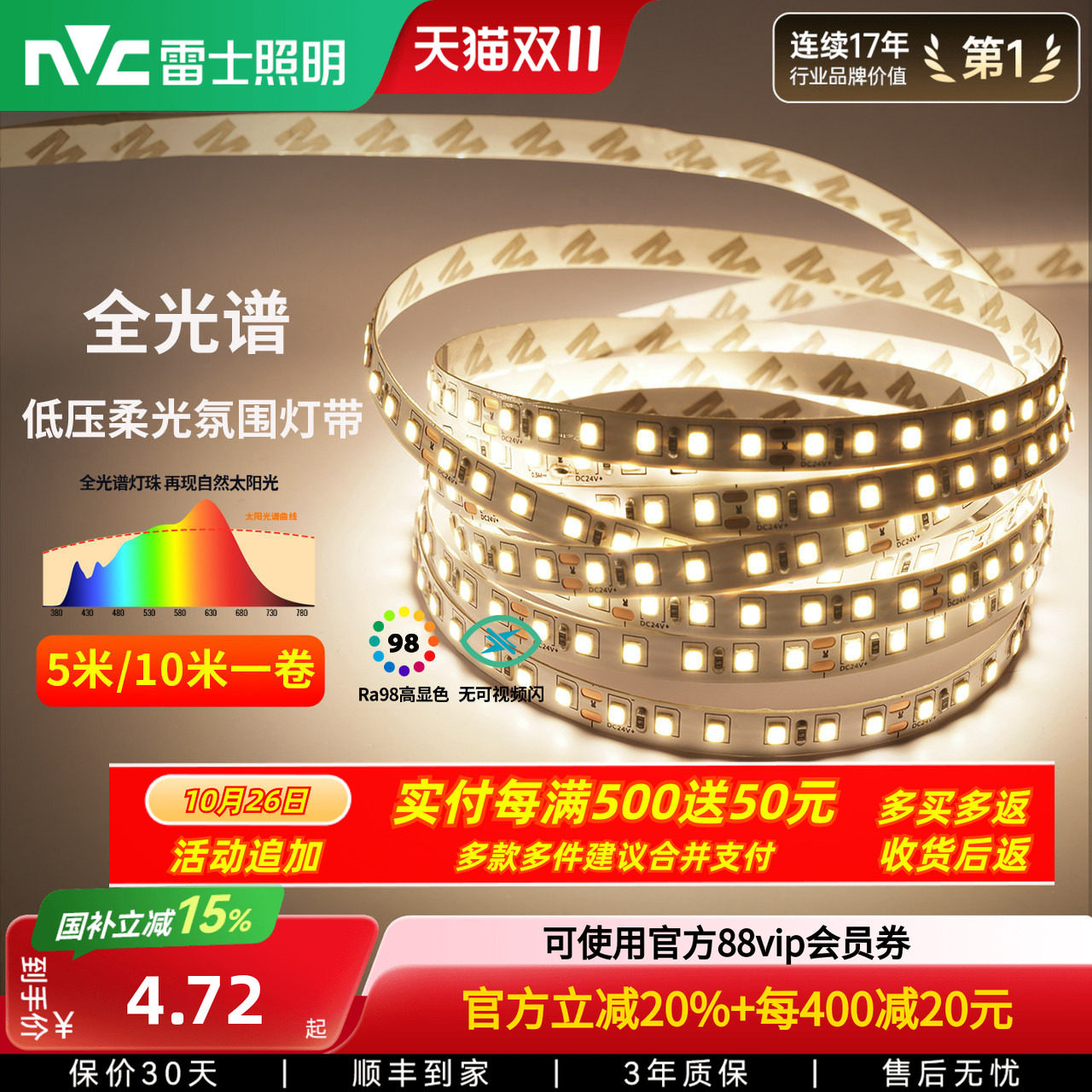 雷士照明官方led灯带灯条24v客厅吊顶cob硅胶线形槽嵌入式氛围灯