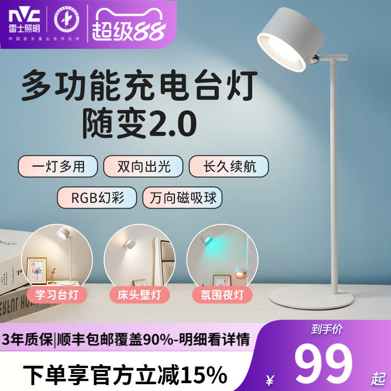 雷士照明多功能随变充电台灯书桌学习充插电床头应急补光小台灯