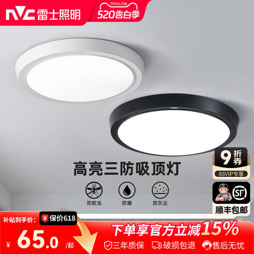 雷士阳台防虫防水吸顶灯