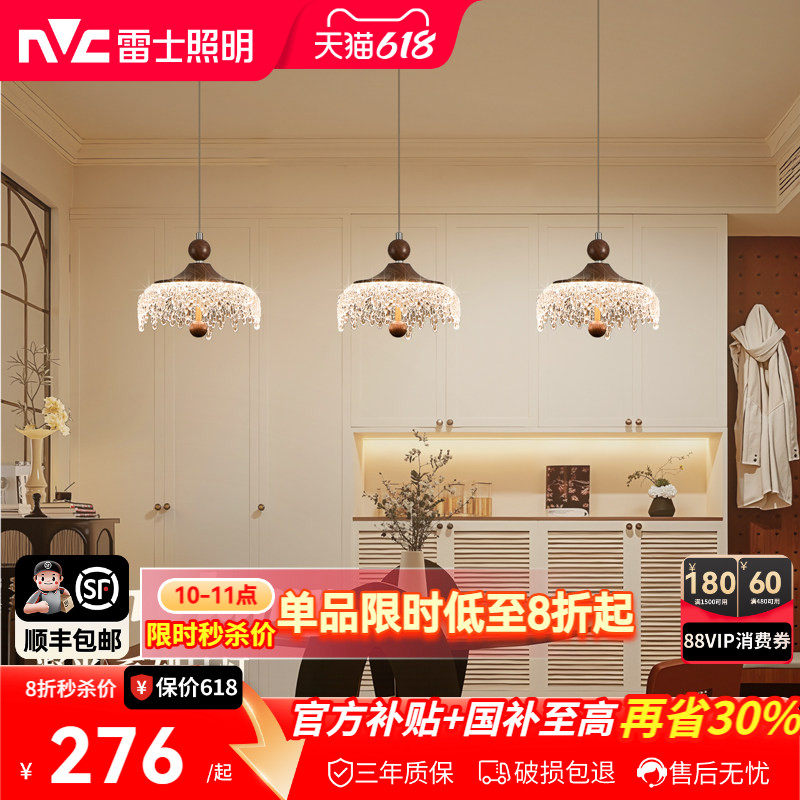 雷士照明中古风餐厅吊灯新款餐桌创意水滴胡桃木色复古壁灯玄关灯