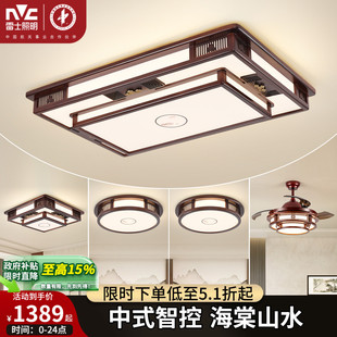 中式 雷士照明24新款 吸顶灯大气现代中国风客厅灯家用卧室灯具组合