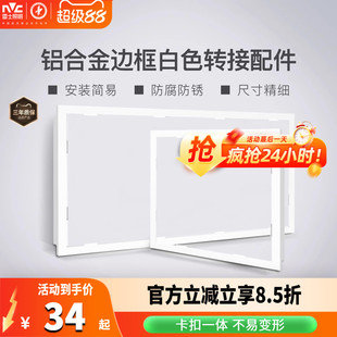 雷士照明浴霸转换框集成吊顶灯暗装 铝合金边框银色转接配件 明装