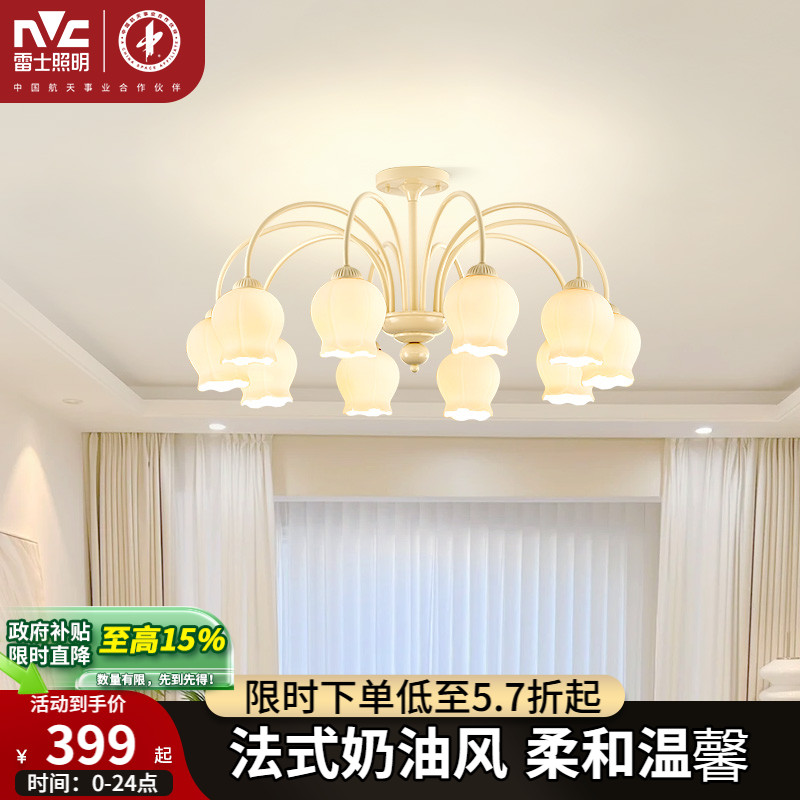 雷士照明法式奶油风客厅吊灯2025新款ins网红田园风餐厅卧室灯饰