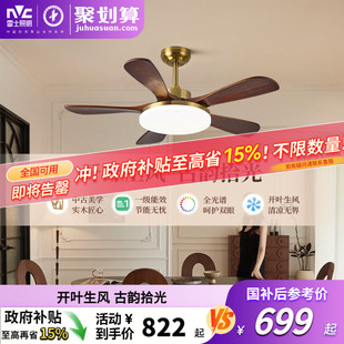 雷士照明实木扇叶餐厅吊扇风扇灯客厅卧室吸顶灯中古中式 电风扇灯