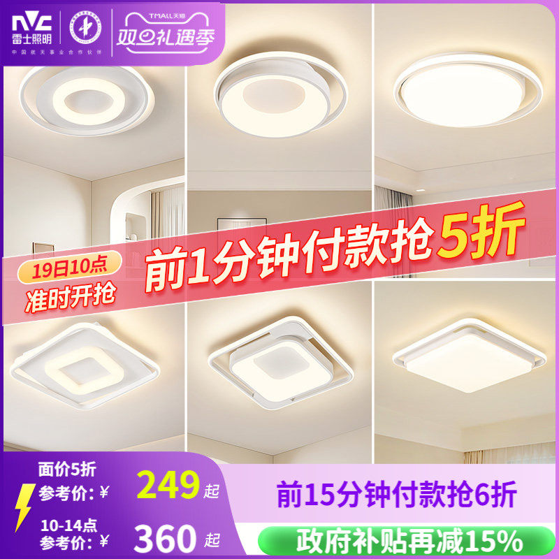 照明吸顶灯雷士后现代