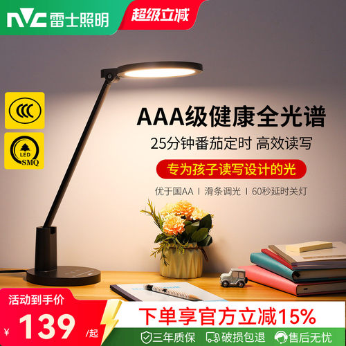 LED书桌阅读卧室儿童护眼台灯