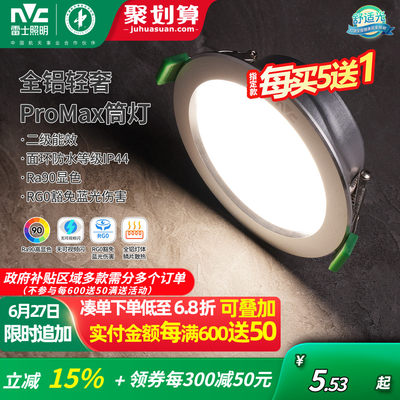 雷士照明吊顶天花灯筒灯筒灯