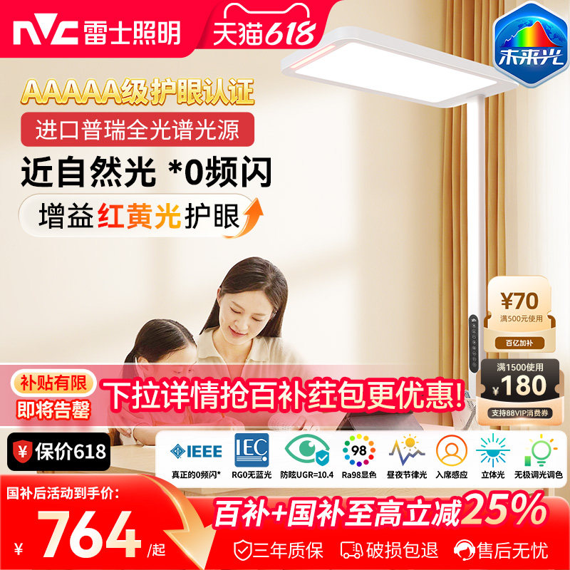 雷士照明未来光lafa pro大路灯学习阅读专用儿童护眼台灯落地灯