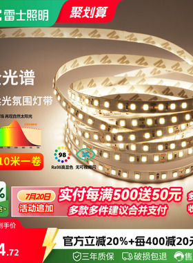 雷士照明led灯带灯条24v客厅吊顶cob灯带卡槽硅胶线形线型线性灯