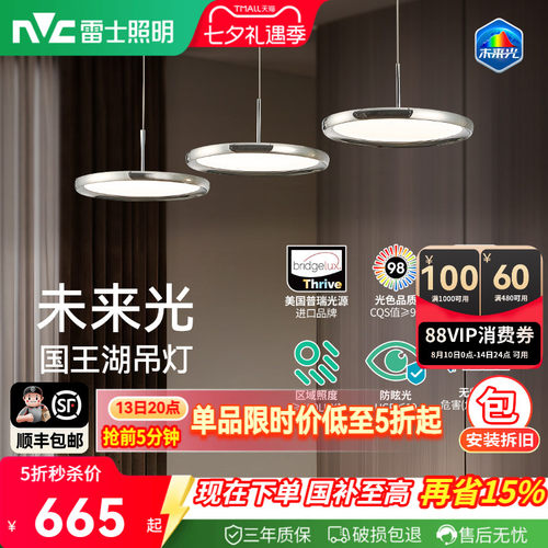 雷士未来光国王湖餐厅吊灯