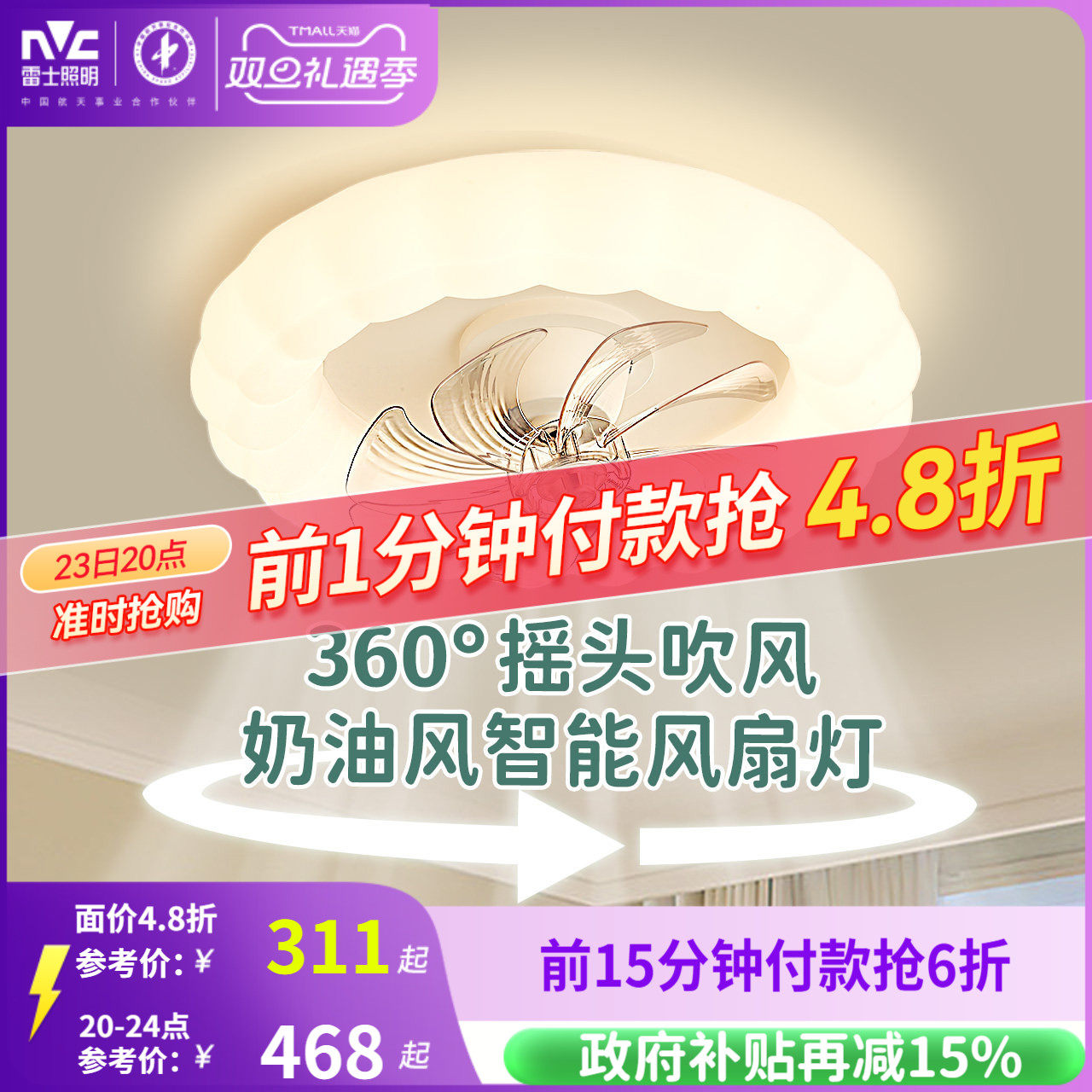 餐厅卧室风扇吊灯雷士现代简约