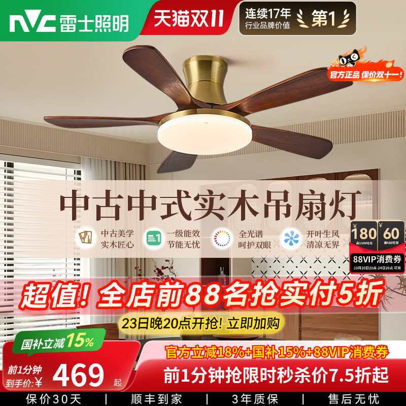 雷士照明实木扇叶餐厅吊扇风扇灯客厅卧室吸顶灯中古中式电风扇灯