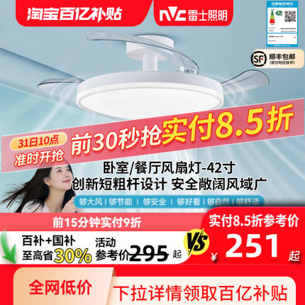 雷士照明风扇灯客厅餐厅卧室灯吊扇灯家用吊灯简约电扇枕边风灯具