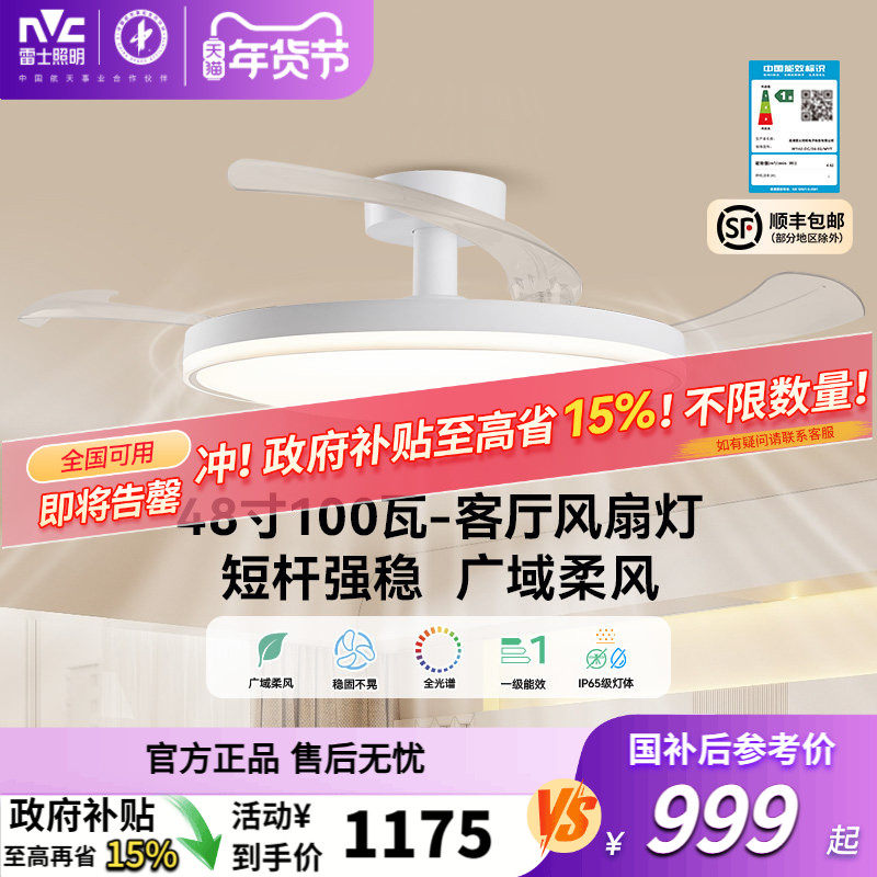 雷士照明风扇灯客厅餐厅卧室灯吊扇灯吊灯简约电扇枕边风全屋灯具,家装灯饰光源,风扇灯,淘宝优惠券,粉丝福利购,淘宝优惠卷