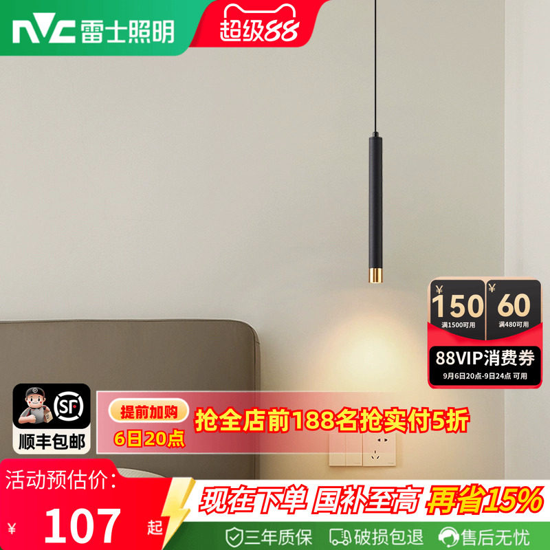照明床头吊灯雷士后现代图片